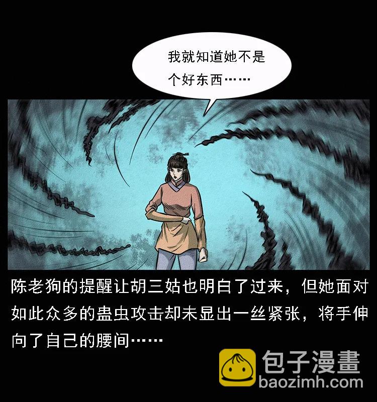 🍜幽冥诡匠 092 人蛊盂1 第36页