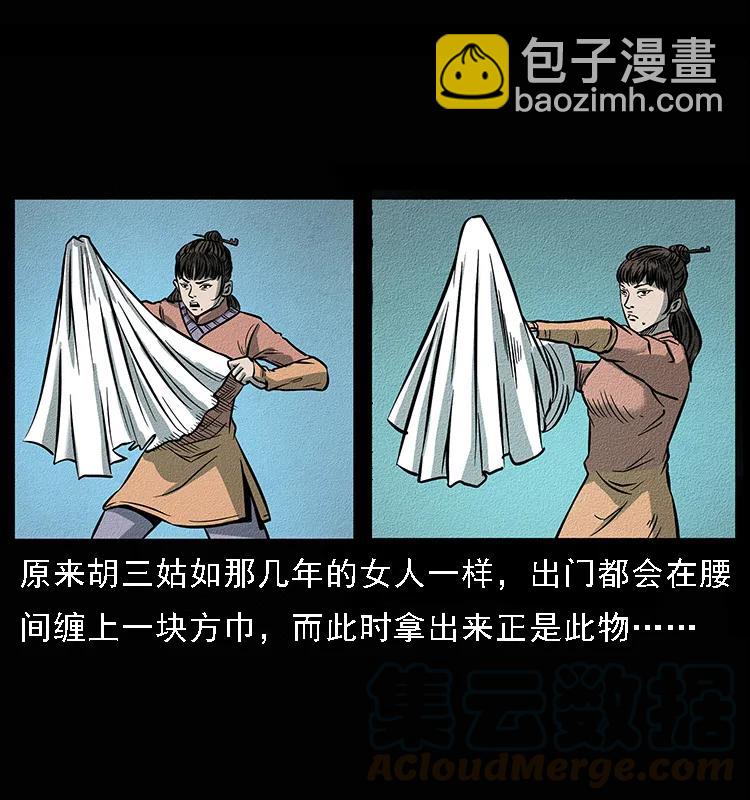 🍜幽冥诡匠 092 人蛊盂1 第37页