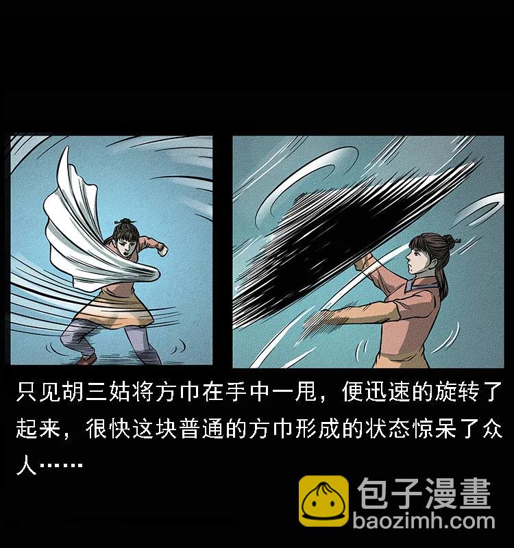 🍜幽冥诡匠 092 人蛊盂1 第38页
