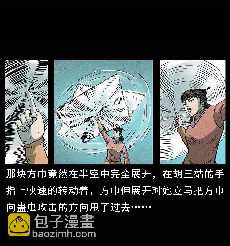 🍜幽冥诡匠 092 人蛊盂1 第39页