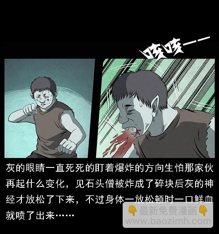 🍜幽冥诡匠 092 人蛊盂1 第4页