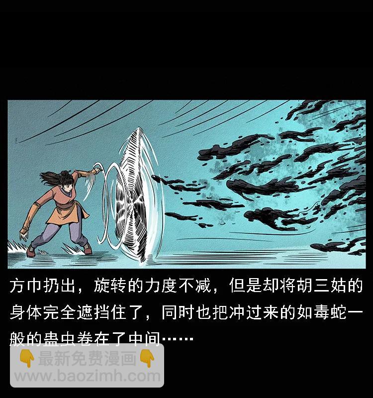 🍜幽冥诡匠 092 人蛊盂1 第40页