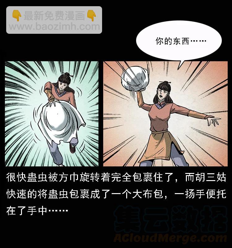 🍜幽冥诡匠 092 人蛊盂1 第41页