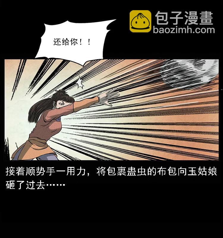 🍜幽冥诡匠 092 人蛊盂1 第42页