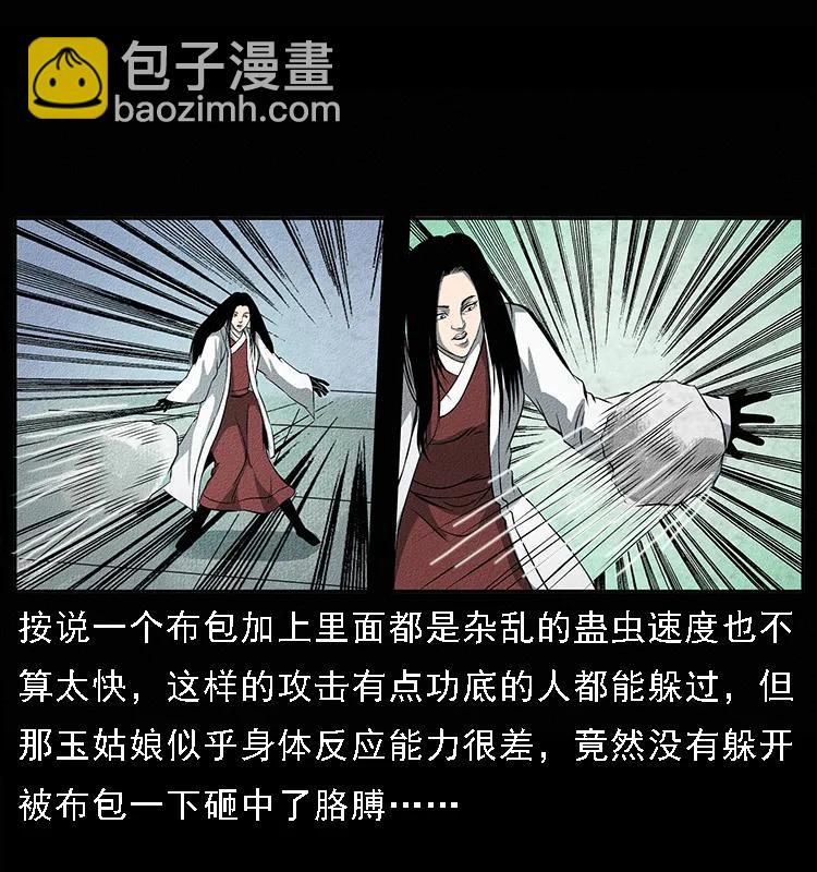 🍜幽冥诡匠 092 人蛊盂1 第43页