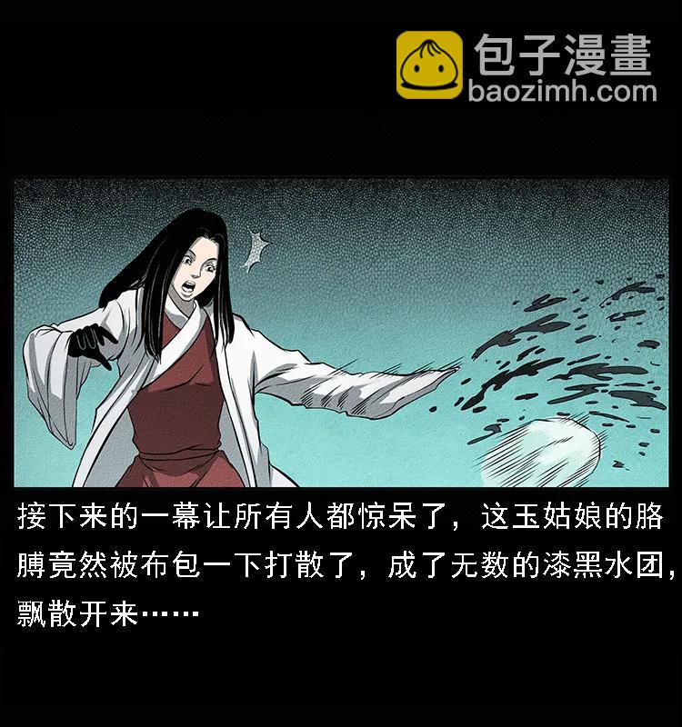 🍜幽冥诡匠 092 人蛊盂1 第44页