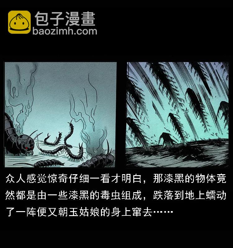 🍜幽冥诡匠 092 人蛊盂1 第46页