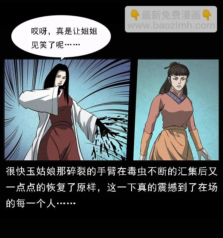 🍜幽冥诡匠 092 人蛊盂1 第47页