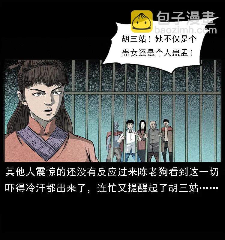 🍜幽冥诡匠 092 人蛊盂1 第48页
