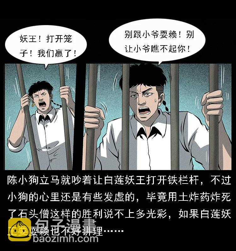 🍜幽冥诡匠 092 人蛊盂1 第7页