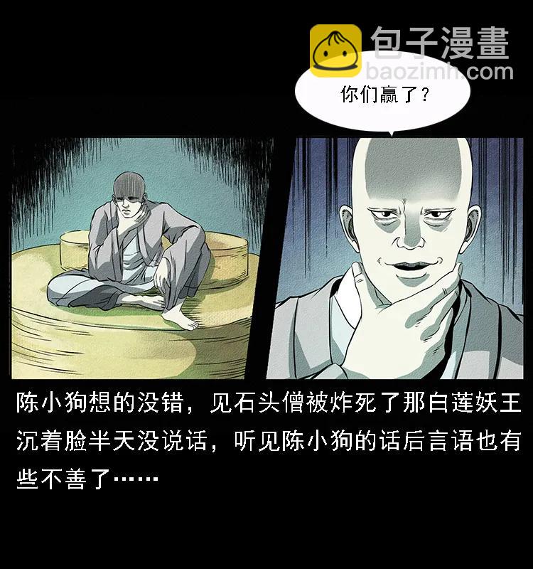 🍜幽冥诡匠 092 人蛊盂1 第8页