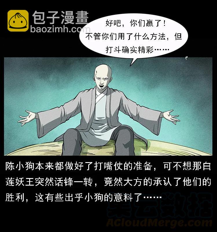 🍜幽冥诡匠 092 人蛊盂1 第9页