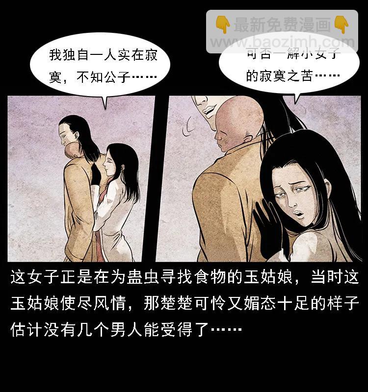 🍜幽冥诡匠 094 来自地府的恶鬼 第10页