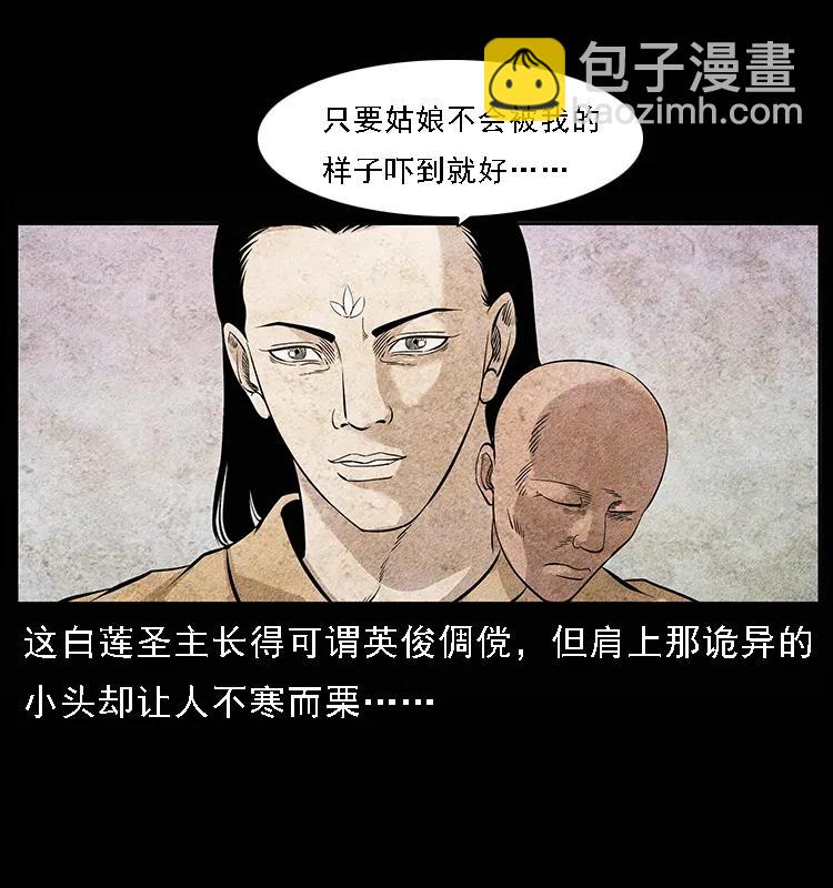 🍜幽冥诡匠 094 来自地府的恶鬼 第12页