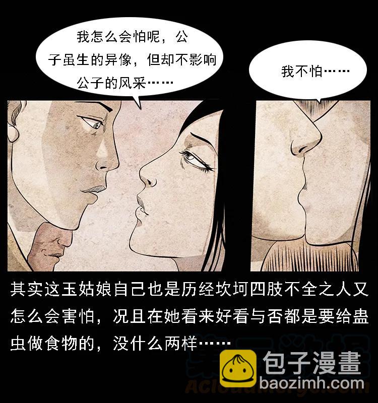 🍜幽冥诡匠 094 来自地府的恶鬼 第13页