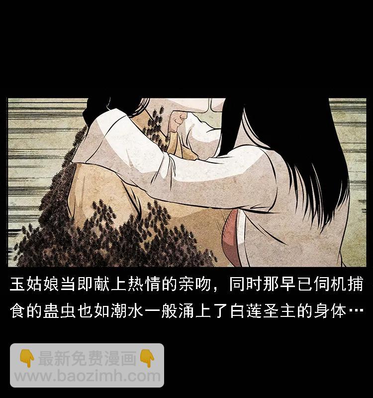 🍜幽冥诡匠 094 来自地府的恶鬼 第14页