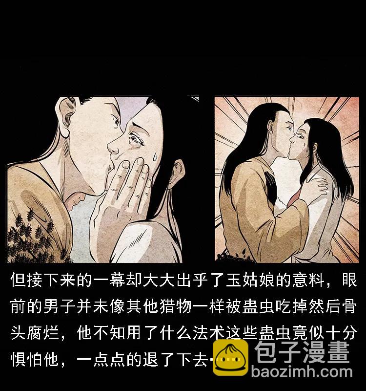 🍜幽冥诡匠 094 来自地府的恶鬼 第15页