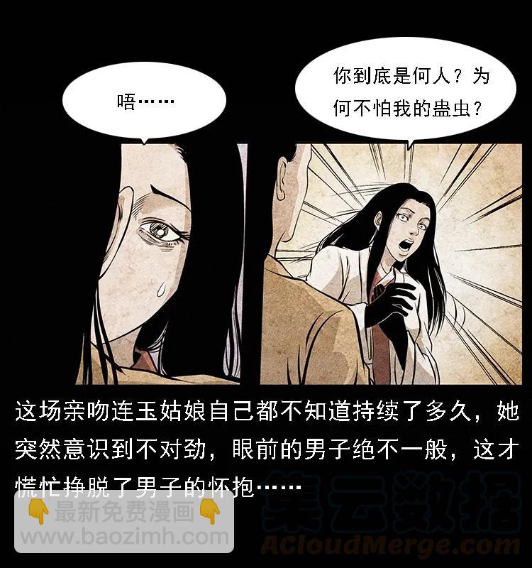🍜幽冥诡匠 094 来自地府的恶鬼 第17页