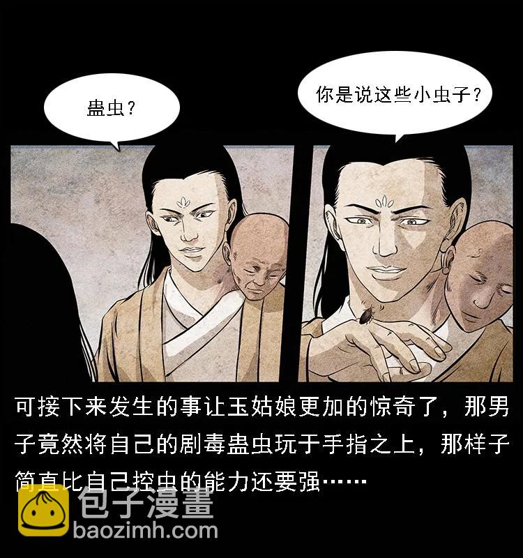 🍜幽冥诡匠 094 来自地府的恶鬼 第18页