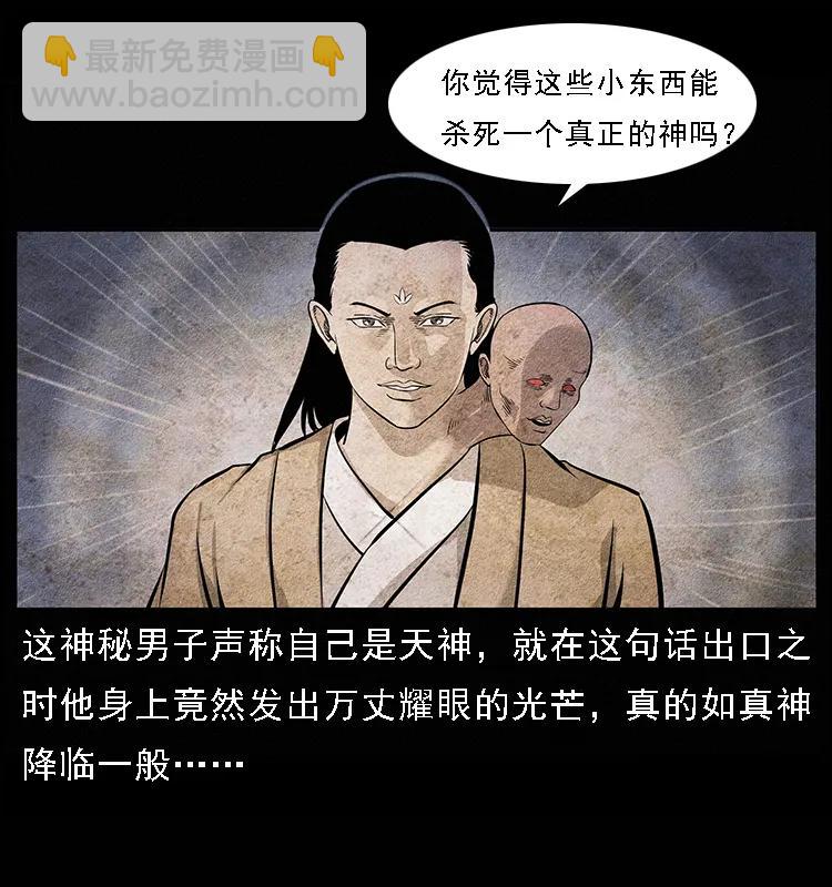 🍜幽冥诡匠 094 来自地府的恶鬼 第19页