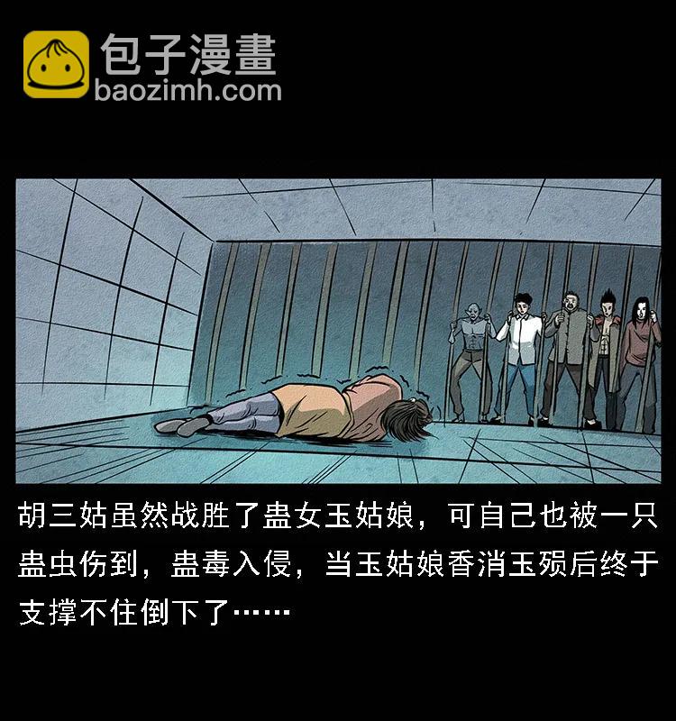 🍜幽冥诡匠 094 来自地府的恶鬼 第2页
