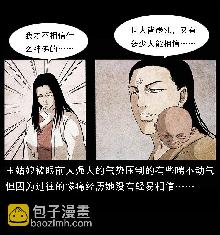 🍜幽冥诡匠 094 来自地府的恶鬼 第20页