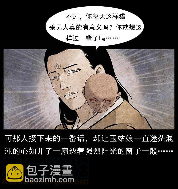 🍜幽冥诡匠 094 来自地府的恶鬼 第21页