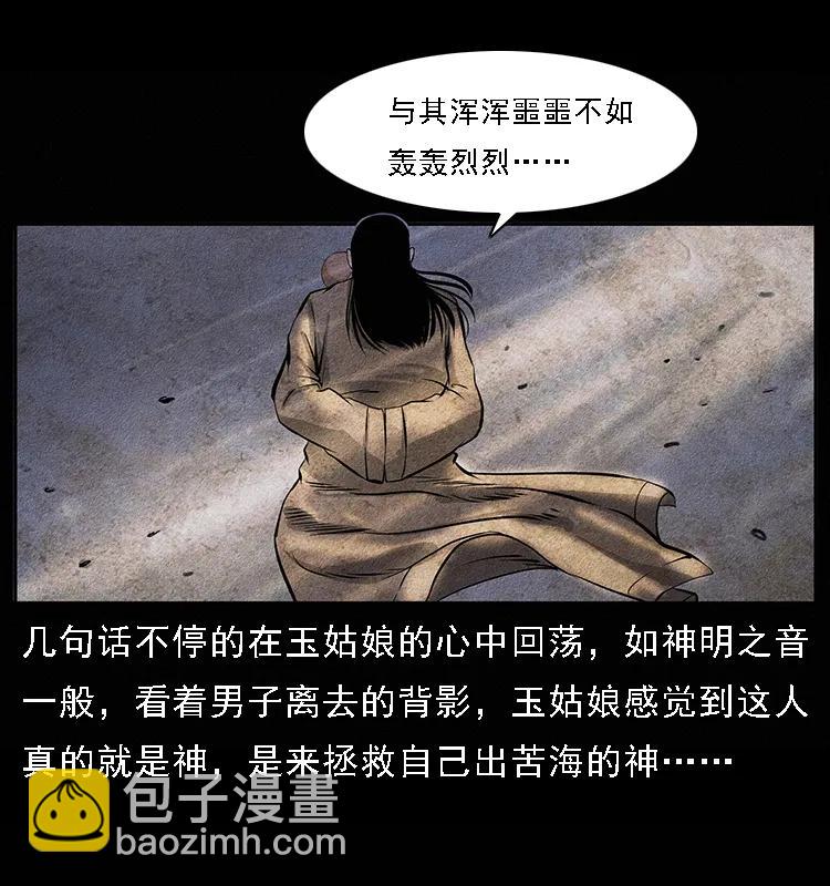 🍜幽冥诡匠 094 来自地府的恶鬼 第23页