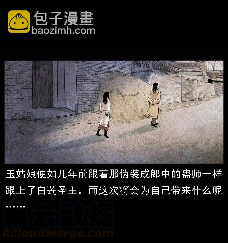 🍜幽冥诡匠 094 来自地府的恶鬼 第25页
