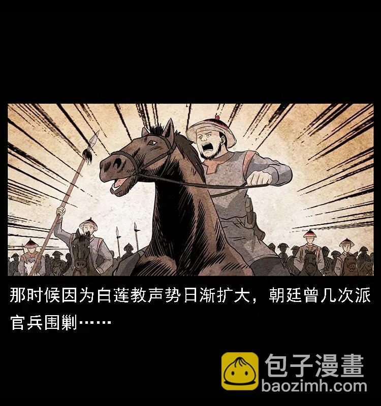🍜幽冥诡匠 094 来自地府的恶鬼 第26页