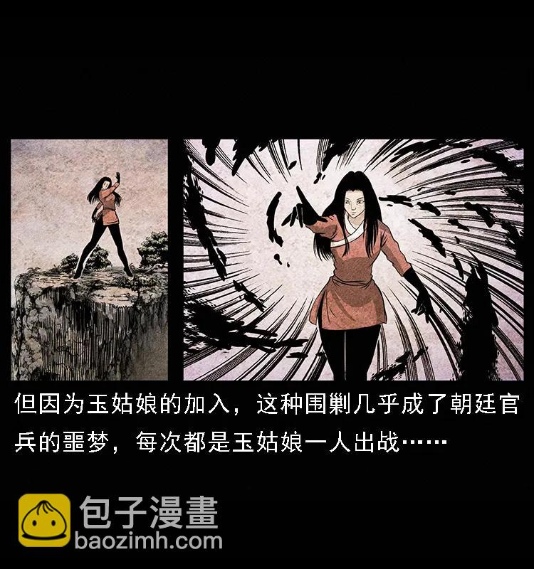 🍜幽冥诡匠 094 来自地府的恶鬼 第27页