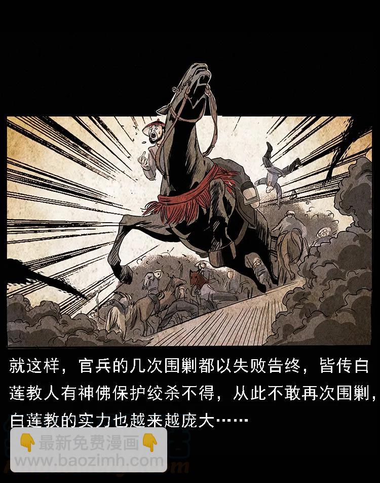 🍜幽冥诡匠 094 来自地府的恶鬼 第29页