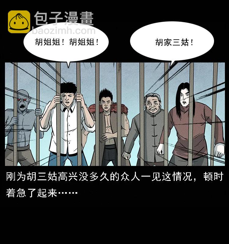 🍜幽冥诡匠 094 来自地府的恶鬼 第3页
