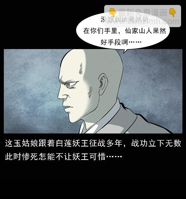 🍜幽冥诡匠 094 来自地府的恶鬼 第30页