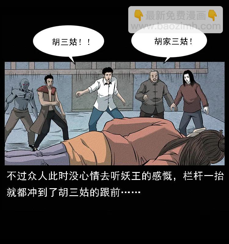 🍜幽冥诡匠 094 来自地府的恶鬼 第31页
