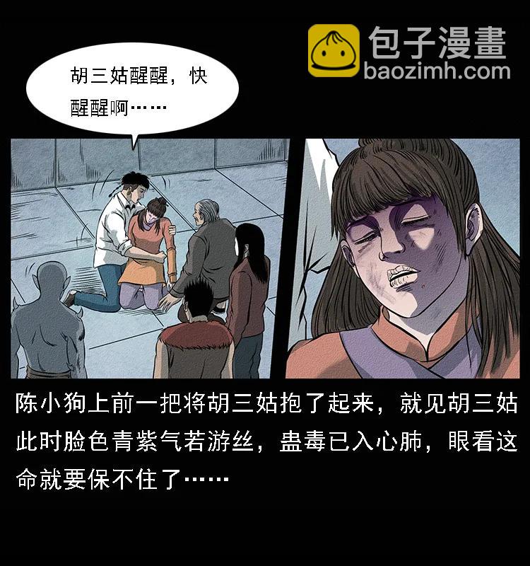 🍜幽冥诡匠 094 来自地府的恶鬼 第32页