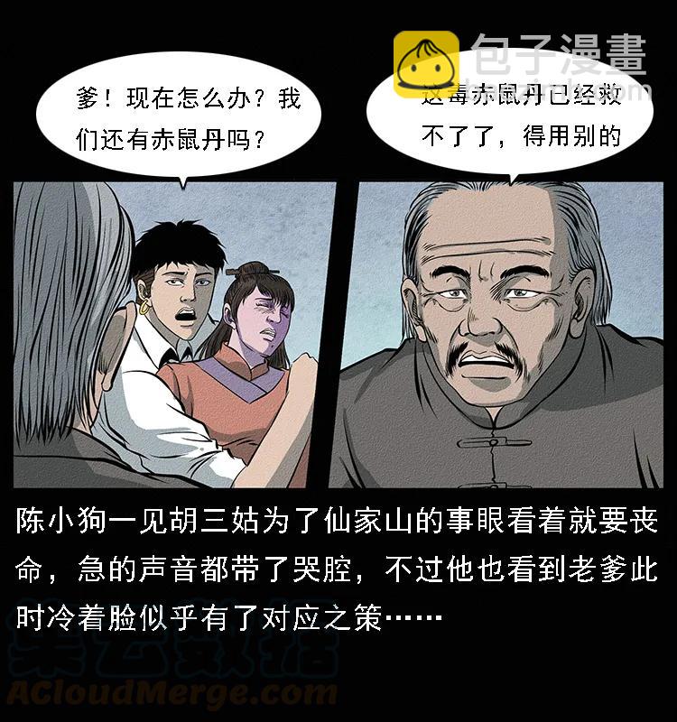 🍜幽冥诡匠 094 来自地府的恶鬼 第33页