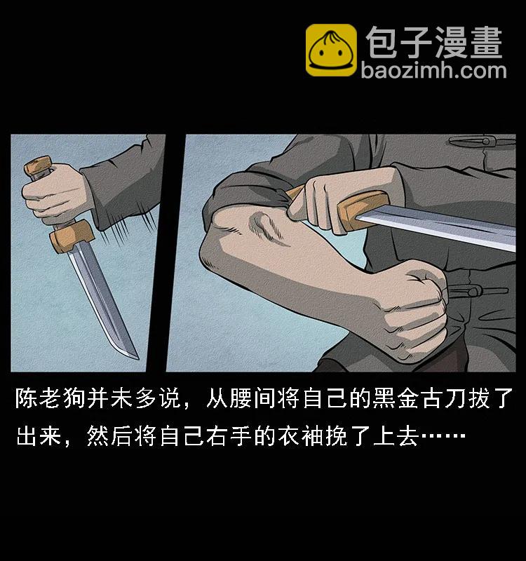 🍜幽冥诡匠 094 来自地府的恶鬼 第34页