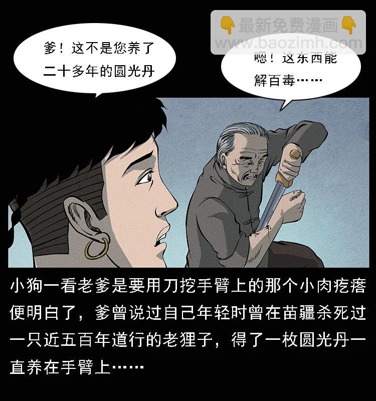🍜幽冥诡匠 094 来自地府的恶鬼 第35页
