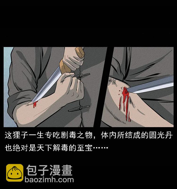 🍜幽冥诡匠 094 来自地府的恶鬼 第36页