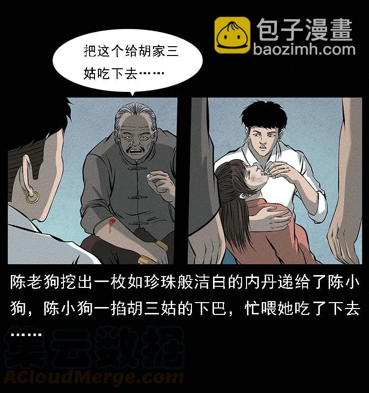 🍜幽冥诡匠 094 来自地府的恶鬼 第37页