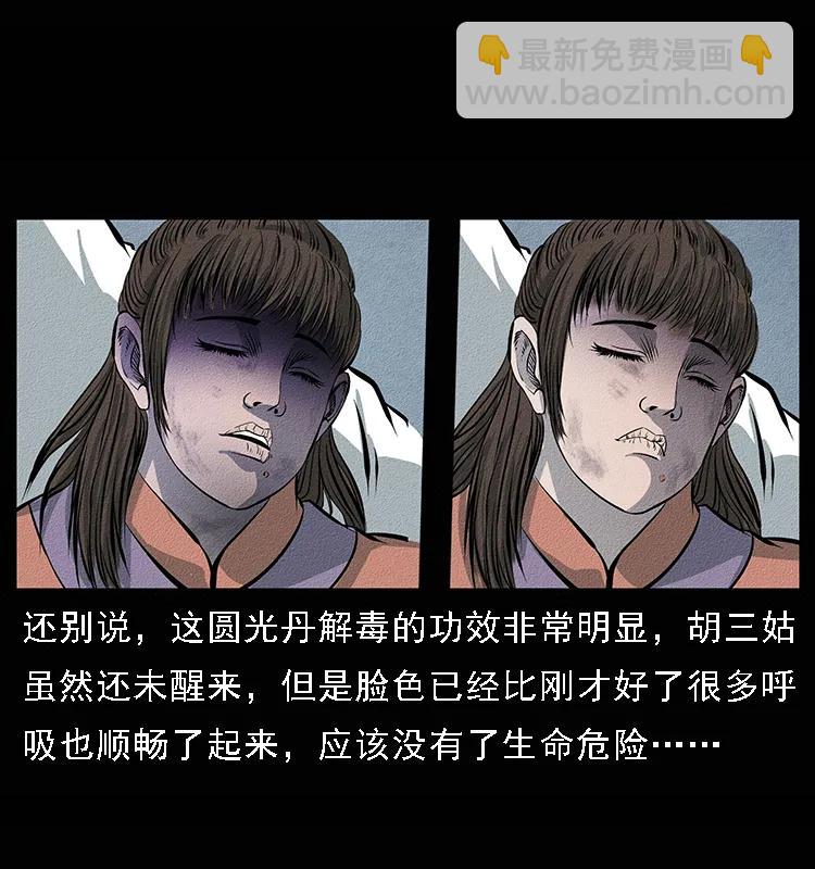 🍜幽冥诡匠 094 来自地府的恶鬼 第38页