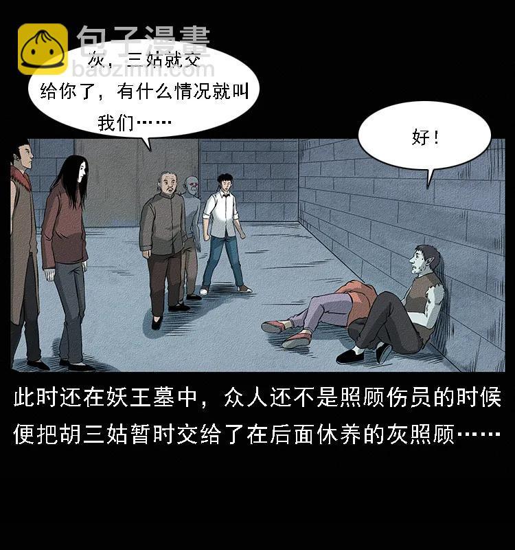 🍜幽冥诡匠 094 来自地府的恶鬼 第39页