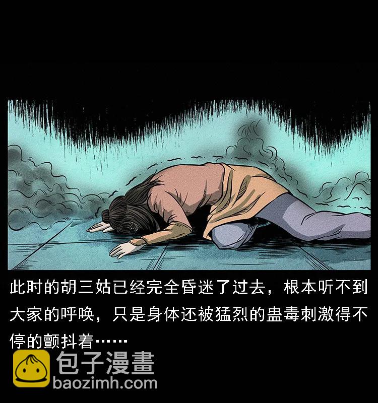 🍜幽冥诡匠 094 来自地府的恶鬼 第4页
