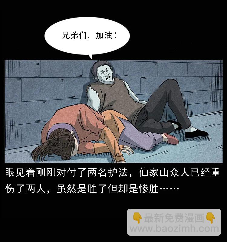 🍜幽冥诡匠 094 来自地府的恶鬼 第40页