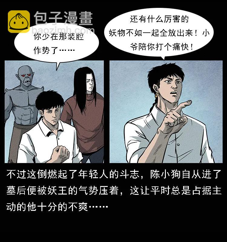 🍜幽冥诡匠 094 来自地府的恶鬼 第43页