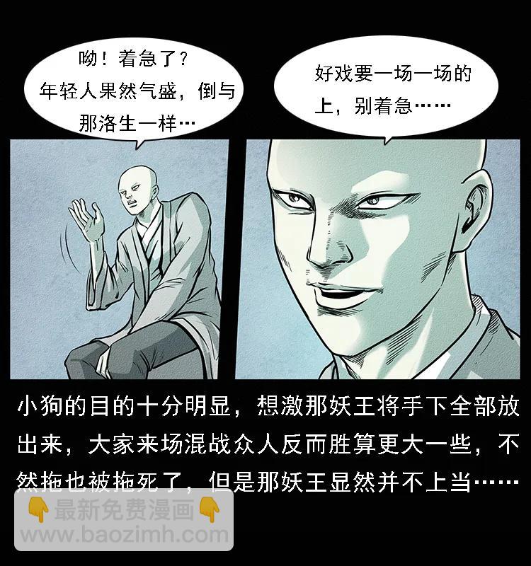 🍜幽冥诡匠 094 来自地府的恶鬼 第44页