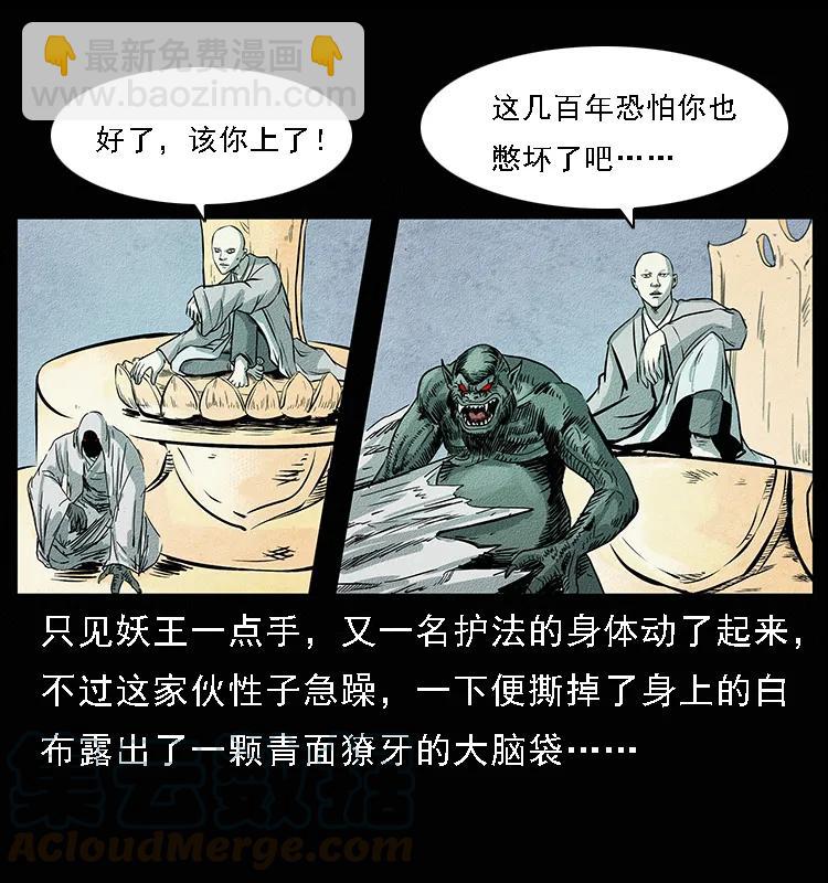 🍜幽冥诡匠 094 来自地府的恶鬼 第45页