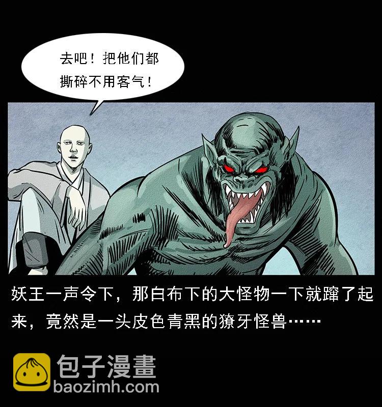 🍜幽冥诡匠 094 来自地府的恶鬼 第46页