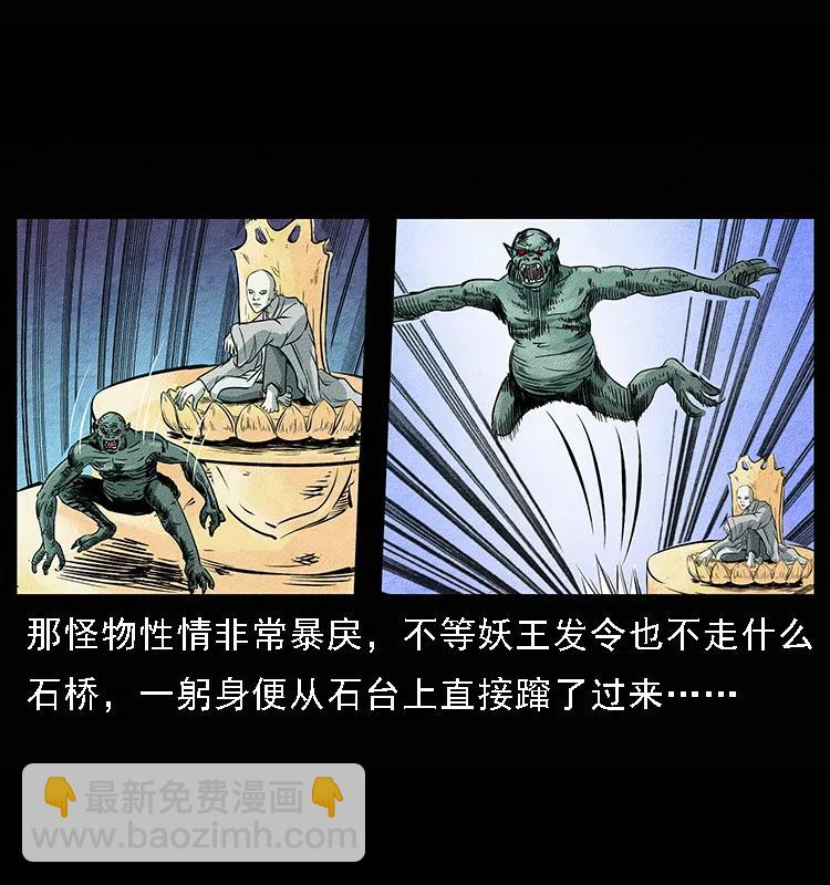 🍜幽冥诡匠 094 来自地府的恶鬼 第48页